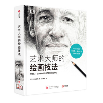 DK艺术大师的绘画技法 下载