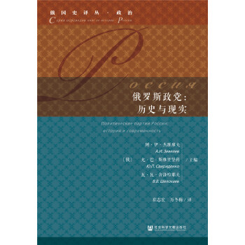 俄罗斯政党：历史与现实 下载