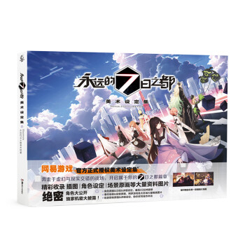 永远的7日之都：美术设定集 下载