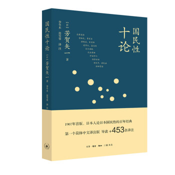 国民性十论 下载