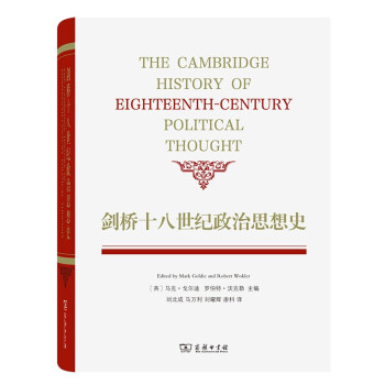 剑桥十八世纪政治思想史 下载