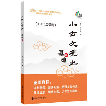 小古文观止·基础篇 下载