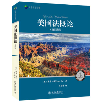 美国法概论(第四版) 下载