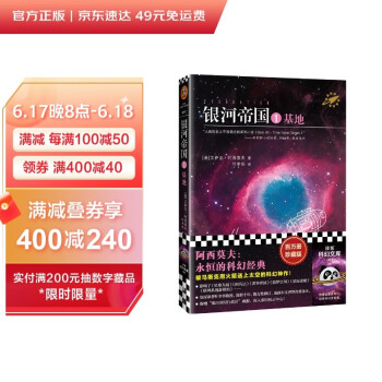 银河帝国：基地（人教版七年级下册语文教材推荐阅读。被马斯克用火箭送上太空的科幻神作） 下载