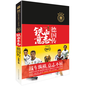 铁血意志：德国传 下载