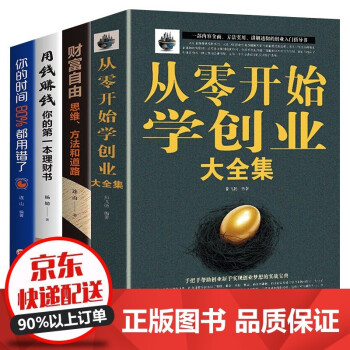 全4册 从零开始学创业大全集 经商开店创业赚钱指导 下载