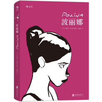 波丽娜 [Polina] 下载