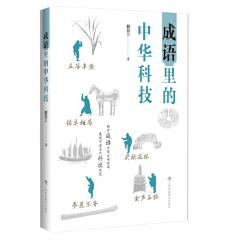 成语里的中华科技 下载