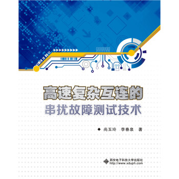 高速复杂互连的串扰故障测试技术 下载