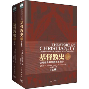 基督教史（套装上下卷） 下载