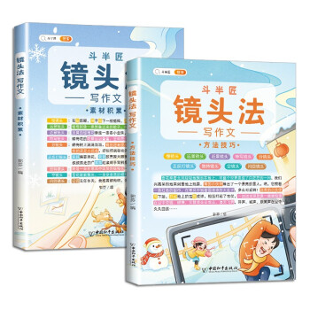 镜头法写作文 方法技巧 素材积累 小学生三四五六年级思维导图同步作文大全书满分优秀作文起步 下载