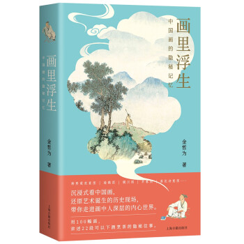 画里浮生：中国画的隐秘记忆 下载