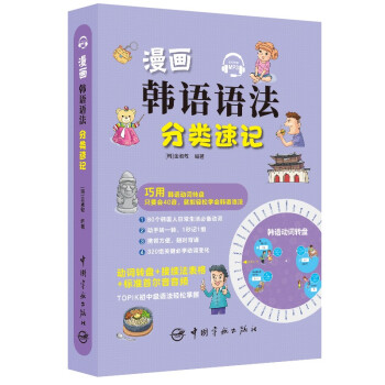 漫画韩语语法分类速记 下载