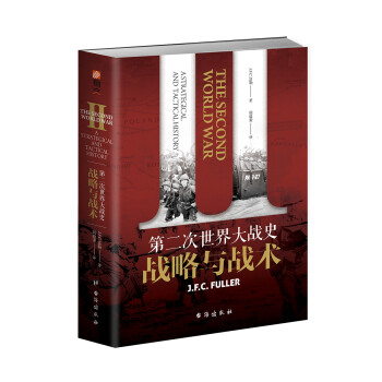 第二次世界大战史：战略与战术 下载