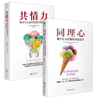 心理学套装2册：共情力+同理心 下载