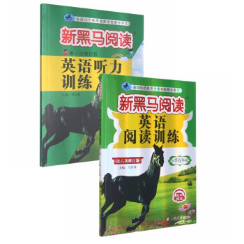 新黑马 2021年新版小学5年级英语阅读+听力训练（套装2册） 下载