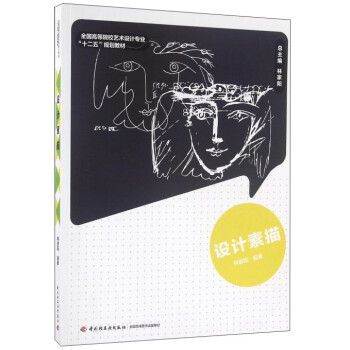 设计素描 下载