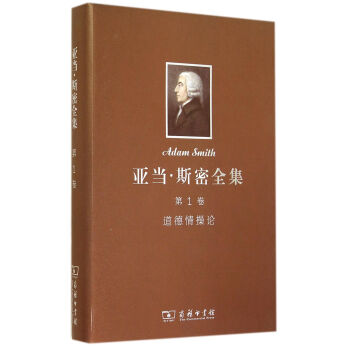 亚当·斯密全集 第1卷：道德情操论 下载