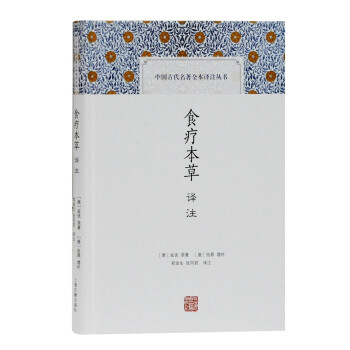 食疗本草译注/中国古代名著全本译注丛书 下载