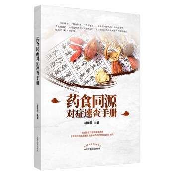 药食同源对症速查手册 下载