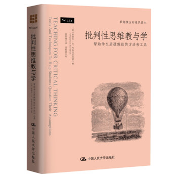 批判性思维教与学：帮助学生质疑假设的方法和工具 下载
