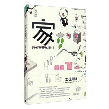 家：好好想想如何住 下载