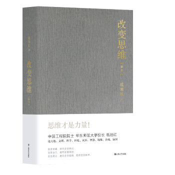 改变思维（新版） 下载