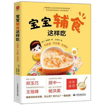 宝宝辅食这样吃，不挑食、不过敏、长得壮 下载