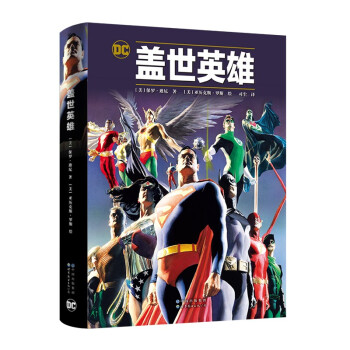 《盖世英雄》DC漫画经典史诗故事 下载