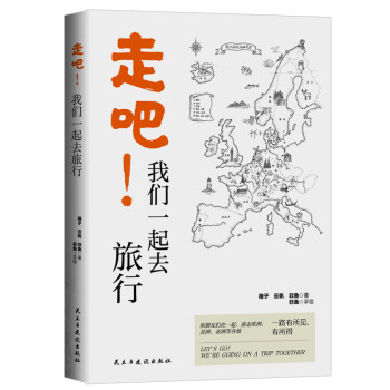 走吧！我们一起去旅行 下载