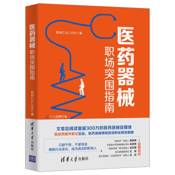 医药器械职场突围指南 下载