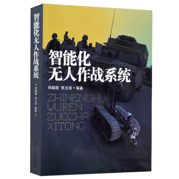 智能化无人作战系统 下载