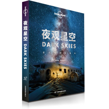 夜观星空-旅行者的天象书 LP孤独星球Lonely Planet旅行读物 下载