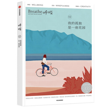 呼吸 我的孤独是一座花园 下载