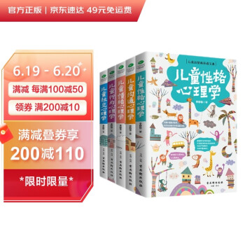儿童心理学书籍经典畅销套装5册：儿童行为+儿童性格+儿童沟通+儿童情绪+儿童社交心理学 下载