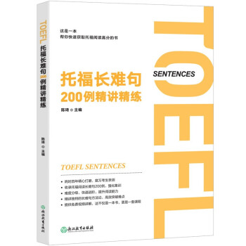 新东方 托福长难句200例精讲精练 快速获取托福阅读高分 下载