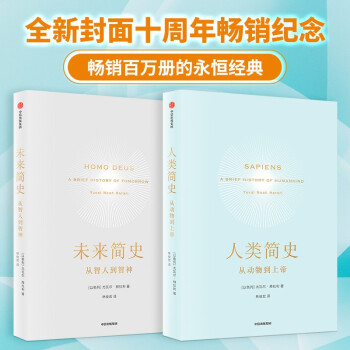 人类简史+未来简史（套装2册） 下载