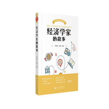 经济学家的故事 下载