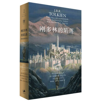 刚多林的陷落 : 精装插图本 下载