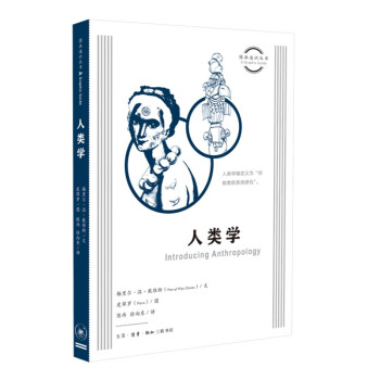 图画通识丛书第四辑 人类学 下载