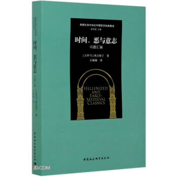时间、恶与意志-（问题汇编） 下载