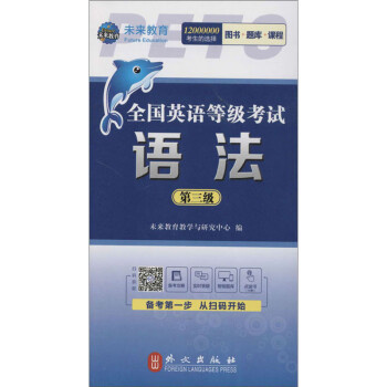 全国英语等级考试语法（第3级） 下载