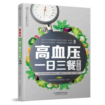 高血压一日三餐怎么吃（凤凰汉竹） 下载