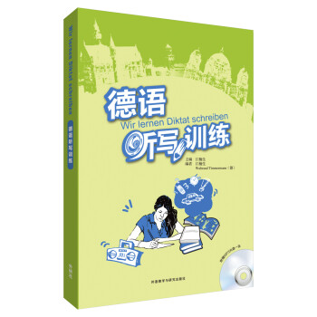 德语听写训练(配MP3光盘) 下载