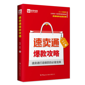 速卖通爆款攻略 下载