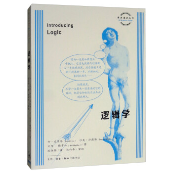 图画通识丛书第一辑：逻辑学 下载