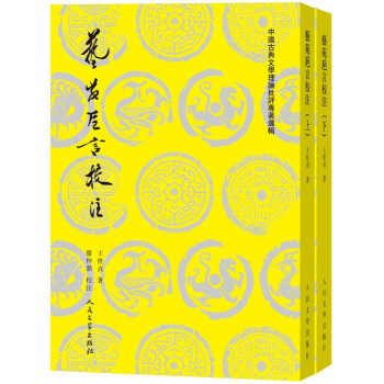 艺苑卮言校注（上下）（中国古典文学理论批评专著选辑） 下载