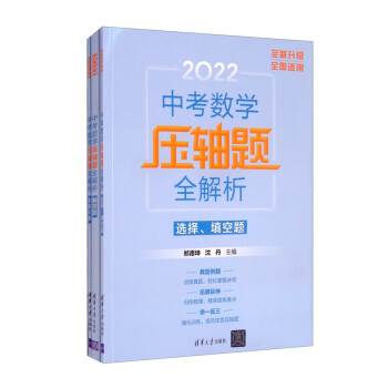 中考数学压轴题全解析（套装共3册） 下载