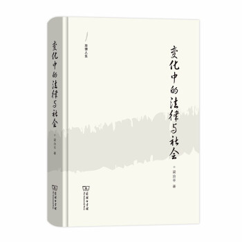 变化中的法律与社会(法律人生) 下载