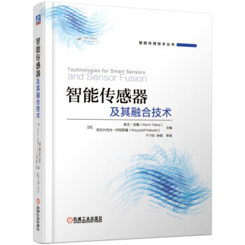 智能传感器及其融合技术 [Technologies for Smart Sensers and Senser Fusion] 下载